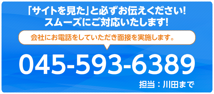 有限会社カワタに採用について電話する